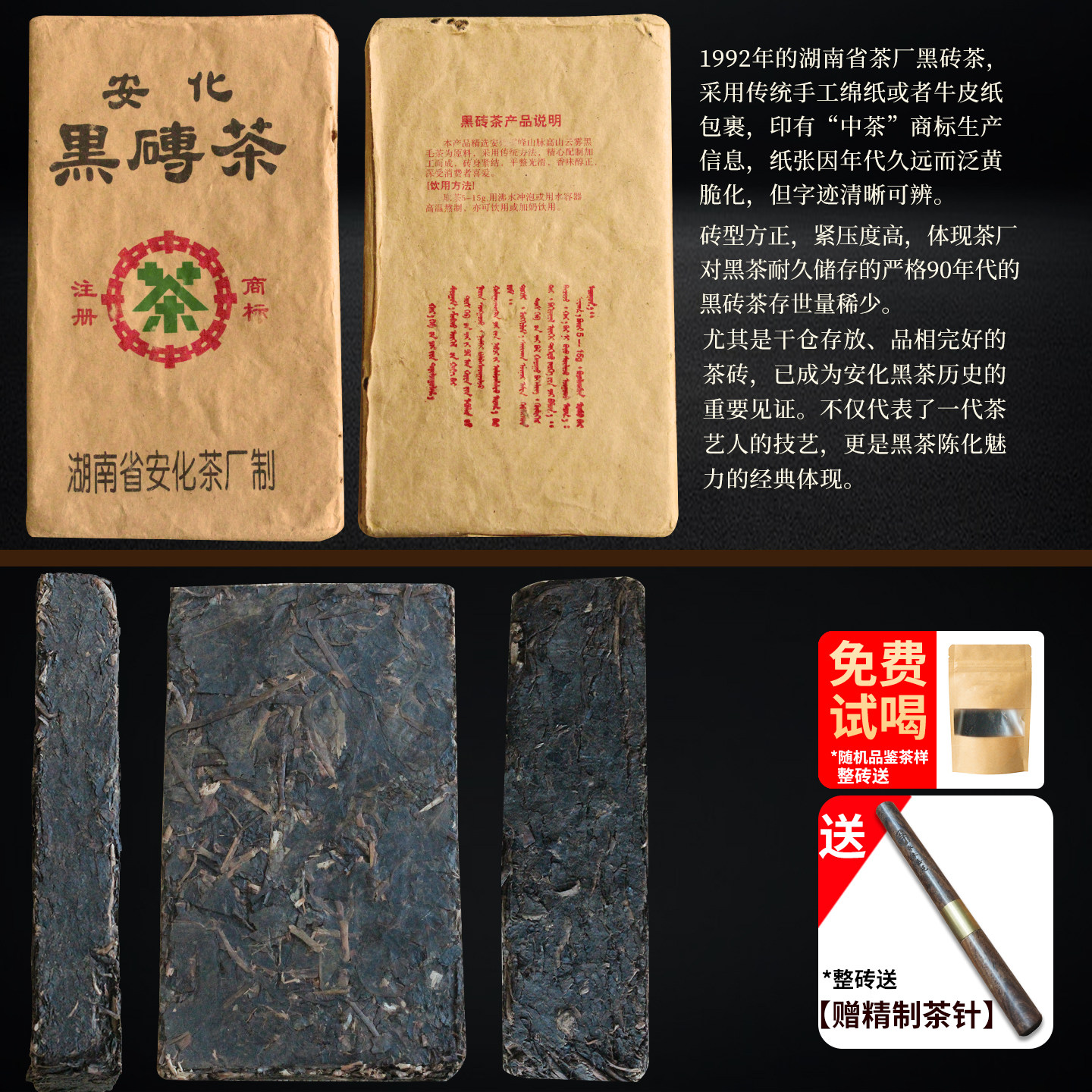 安化黑茶官方旗舰店正品1992年正宗老黑砖陈年特级茶叶年份茶380g