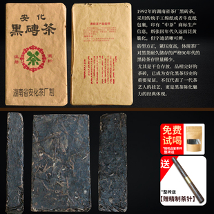 安化黑茶官方旗舰店正品 1992年正宗老黑砖陈年特级茶叶年份茶380g