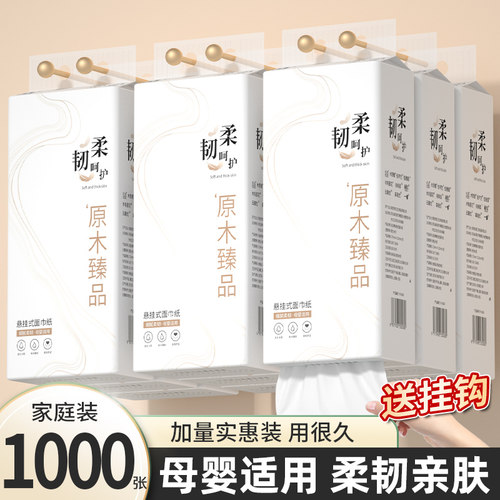 12提1000张/提悬挂卫生纸抽纸巾