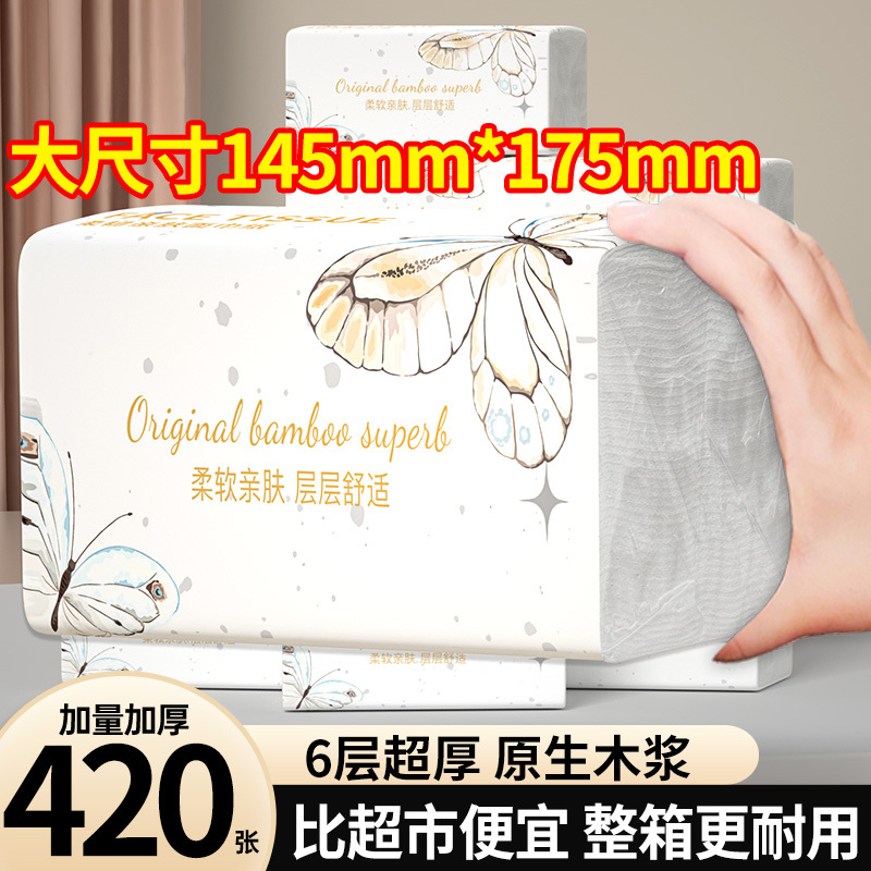 【3包忒实惠】420张卫生纸抽纸巾