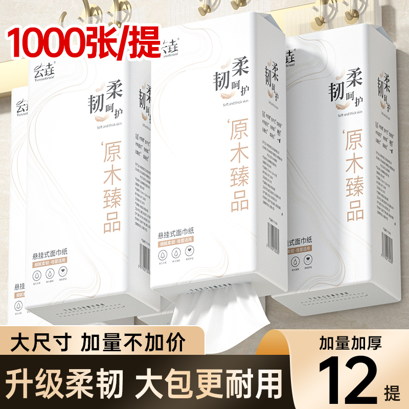 1000张卫生纸【别看3提的价格】