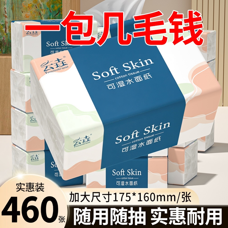 80包【多包醉实惠】卫生纸抽纸巾