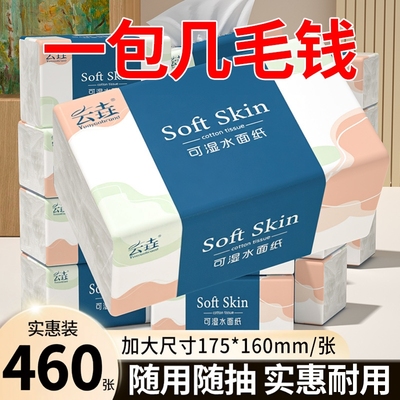 80包【多包醉实惠】卫生纸抽纸巾