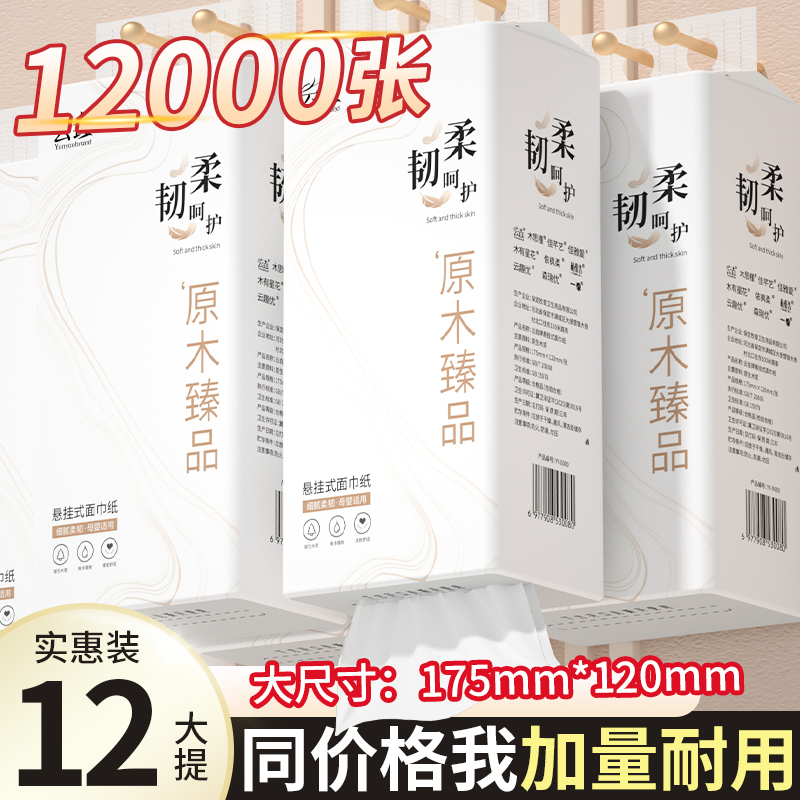 【1000张每大提】卫生纸抽纸巾