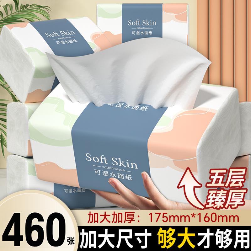 【大号抽纸】460张卫生纸抽纸巾