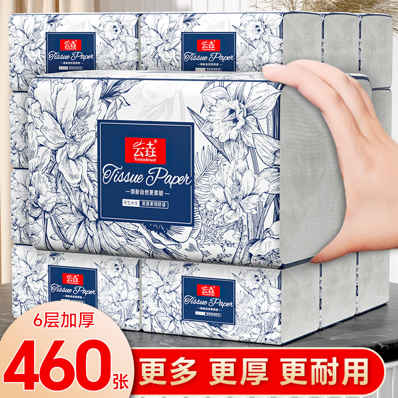 【180大尺寸】卫生纸抽纸巾家用