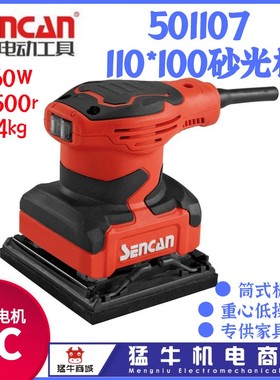 神川501107砂纸机木材砂光机木工抛光机油漆打磨机腻子磨光机包邮