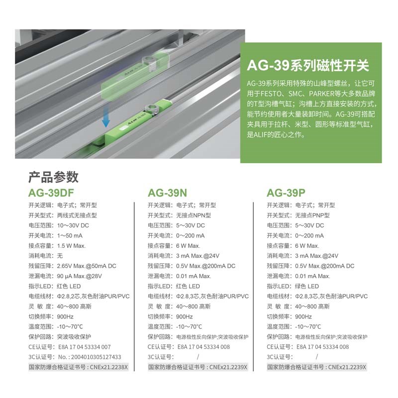 爱里富元利富磁性开关超短行程AG-39系列气缸传感器AG-39DF/P(N)