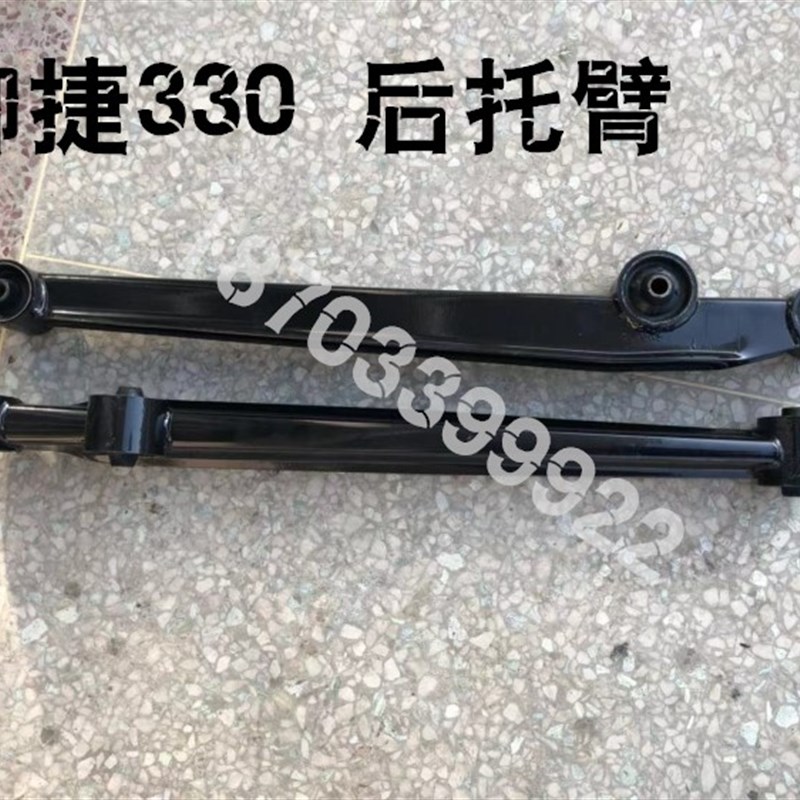 适用于御捷电动汽车330后托臂祥和260后摆臂乐唯V2V3V6后托臂配件