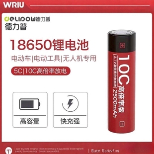 德力普18650锂电池动力电芯电动车电动工具高倍率串联动力电池