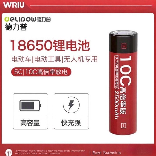 德力普18650锂电池动力电芯