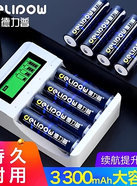 德力普5号充电电池3300mah儿童玩具大容量镍氢电池五号AA电池七号