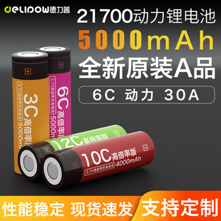 德力普21700锂电池大容量动力电芯手电筒5000平头充电电池可串联