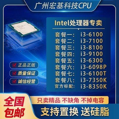 Intel/英特尔 i3 6100 6500 6300 6100T 7100 7350K i5 7500 cpu