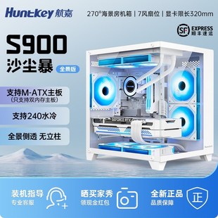 航嘉S900沙尘暴 白色海景房机箱台式电脑主机m-atx侧透小机箱风扇