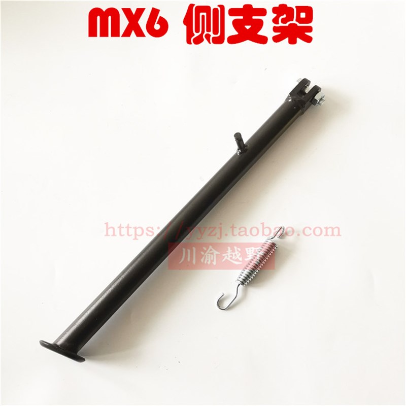 贵尊越野摩托车S3S6沙漠王tx陵M4MX6M7侧支架偏脚架边撑脚撑弹簧