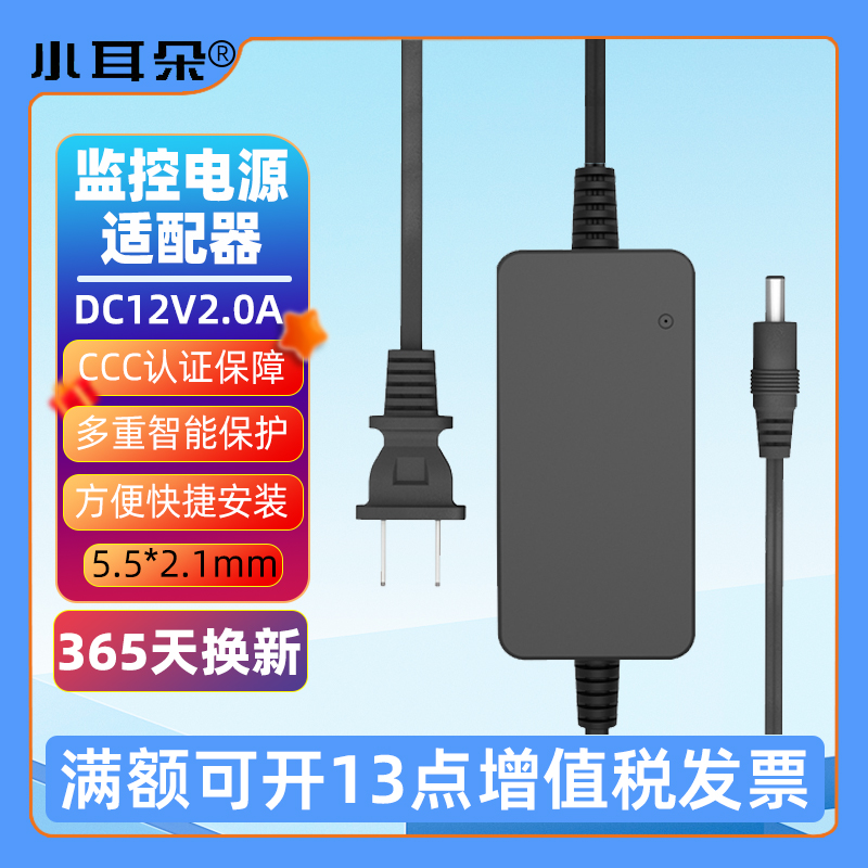 小耳朵监控电源适配器DC12V2A摄像头开关电源足安24W黑色3C认证