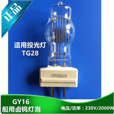海星船用探照灯泡卤钨灯泡GY16投光灯防震220V/230V/2000W1000W