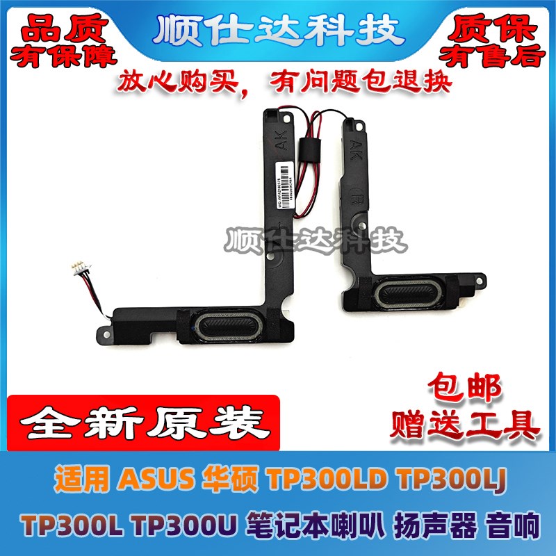 适用ASUS 华硕 TP300LD TP300LJ TP300L TP300U 喇叭 扬声器 音响