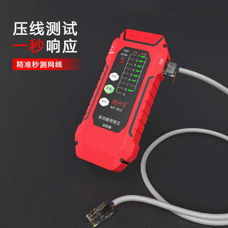 精明鼠NF-802寻线仪网络线仪寻线器测线仪锂电直充款