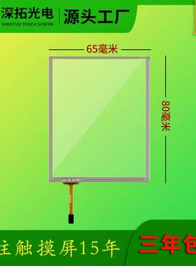 3.8寸电阻屏Symbol MC55A MC55N0 MC67 MC65 MC659B迅宝触摸屏