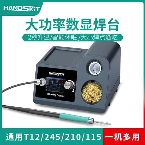 S4大功率焊台兼容T12/210/245/115手柄200W数显9号技师维修电烙铁