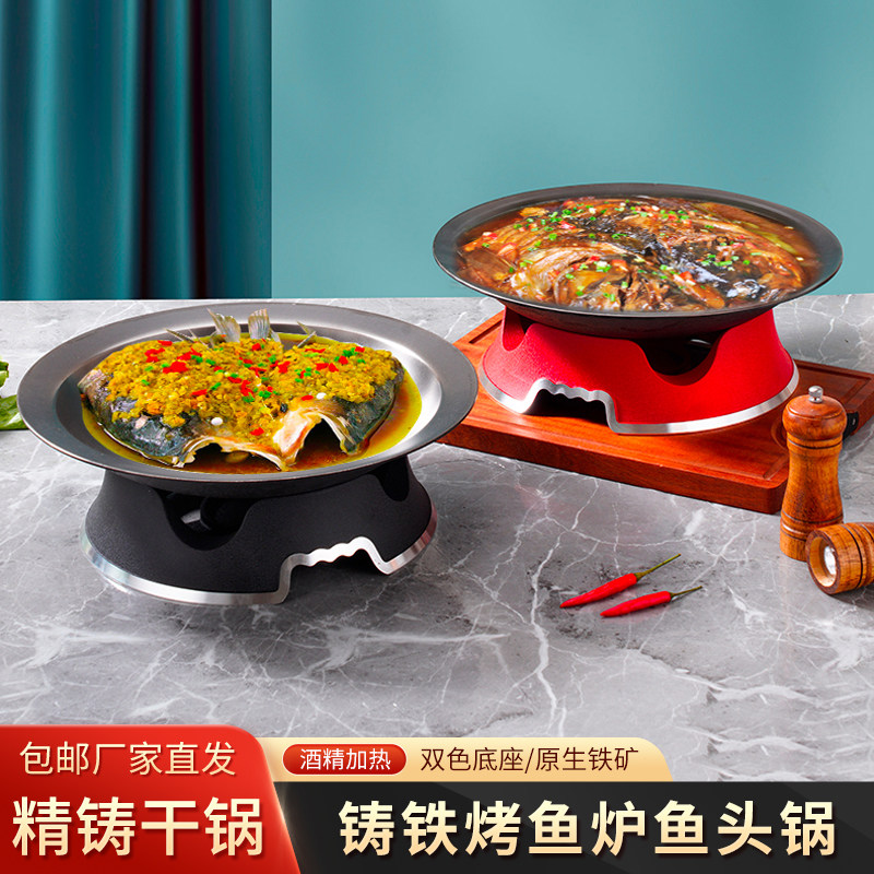 铸铁烤鱼炉锅圆形烤鱼盘酒精不粘干锅炉鱼头锅酒店餐厅商用锅
