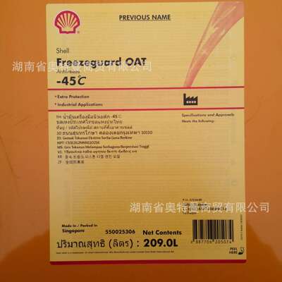 【大量 】long lifeOAT Antifreeze coolant-30℃ -45℃防冻液