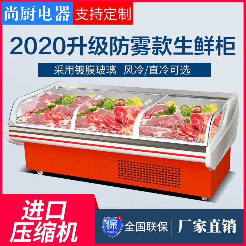 尚厨鲜肉柜展示柜商用超市保鲜熟食牛羊猪肉冰柜风直冷生鲜冷藏柜