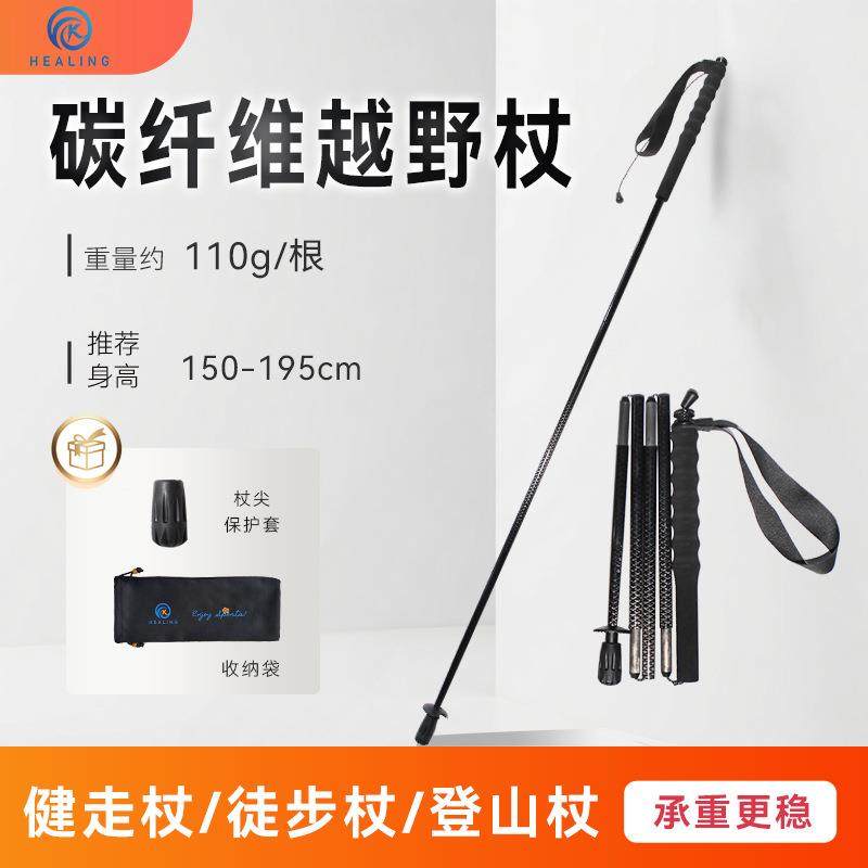 碳纤维登山杖五节折叠越野okhealing户外轻量徒步手杖厂家