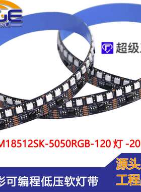 LED可编程写址5050RGB幻彩灯带DMX512低压12V户外防水工程灯带
