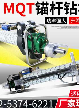 MQT130/3.2锚杆钻机井下用支腿式锚杆钻机矿用钻进气动锚杆钻机