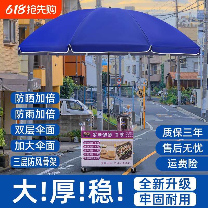 太阳伞大型户外摆摊雨伞遮阳伞的防晒大伞庭院伞加固两用长柄