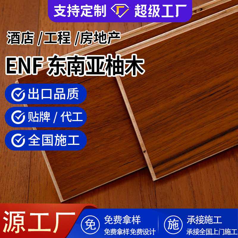 柚木三层实木复合地板多层室内原木地暖耐磨防腐木地板实木家用