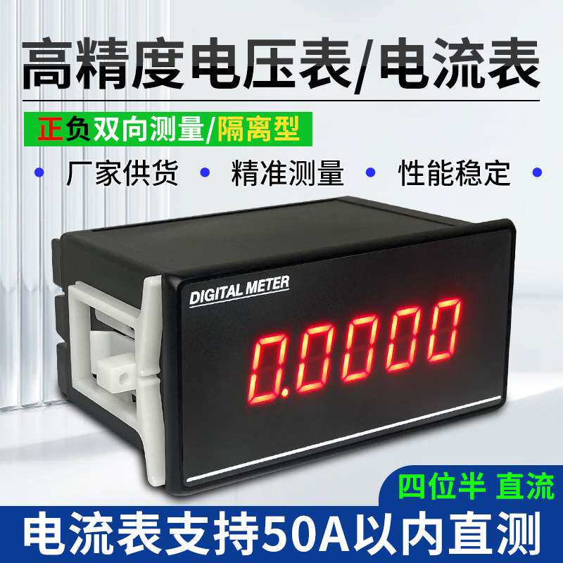 YB9645 大屏四位半高精度数字10V电压表头50A数显电流表20A盘面表