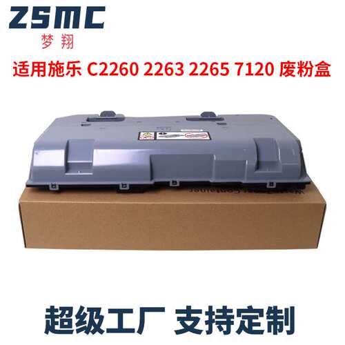 适用施乐C2260废粉盒IV C2265 C2263废粉仓7120 7125 7220 7225