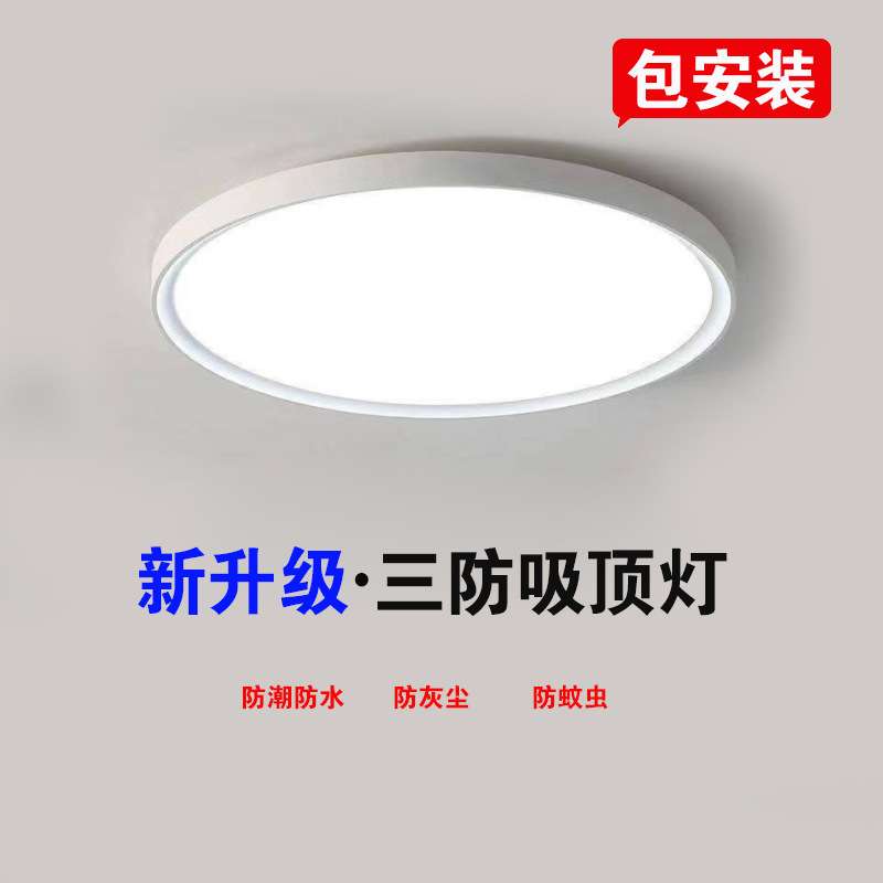 三防led吸顶灯简约阳台走廊厨房卫生间灯饰无线接电卧室灯具超亮