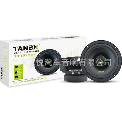 TANBX汽车音响改装喇叭6.5寸同轴中低音带高音扬声器T65MAX