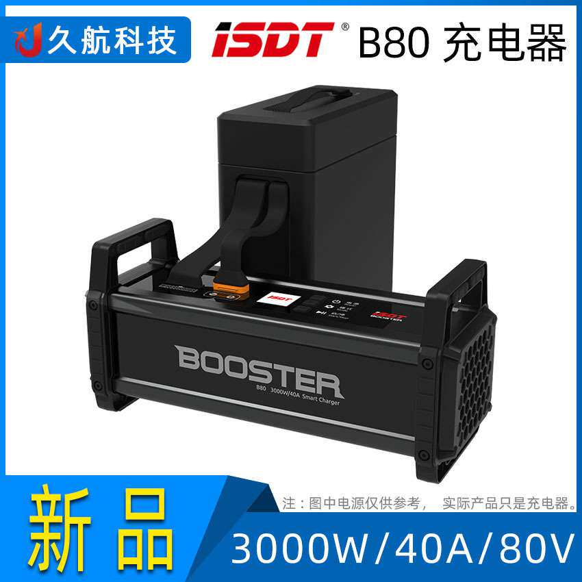 ISDT 艾斯特 B80 大功率充电器 3000W 40A 80V 交流输入植保机用