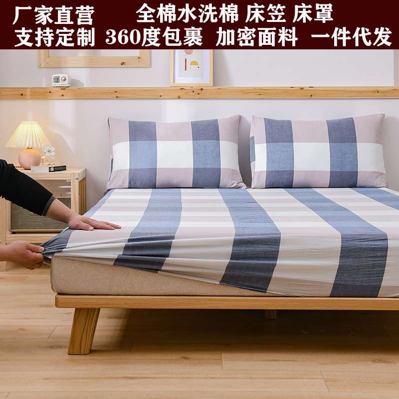 纯棉床笠床罩单件床垫保护套色织水洗棉面料全棉三件套色织工艺