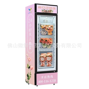 鲜花自动无人售货机智能AI视觉称重柜制冷保鲜花束售卖机厂家OEM
