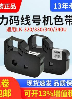 力码线号机色带LK-100B/LM33B黑色 套管打码机LK-320、340p色带