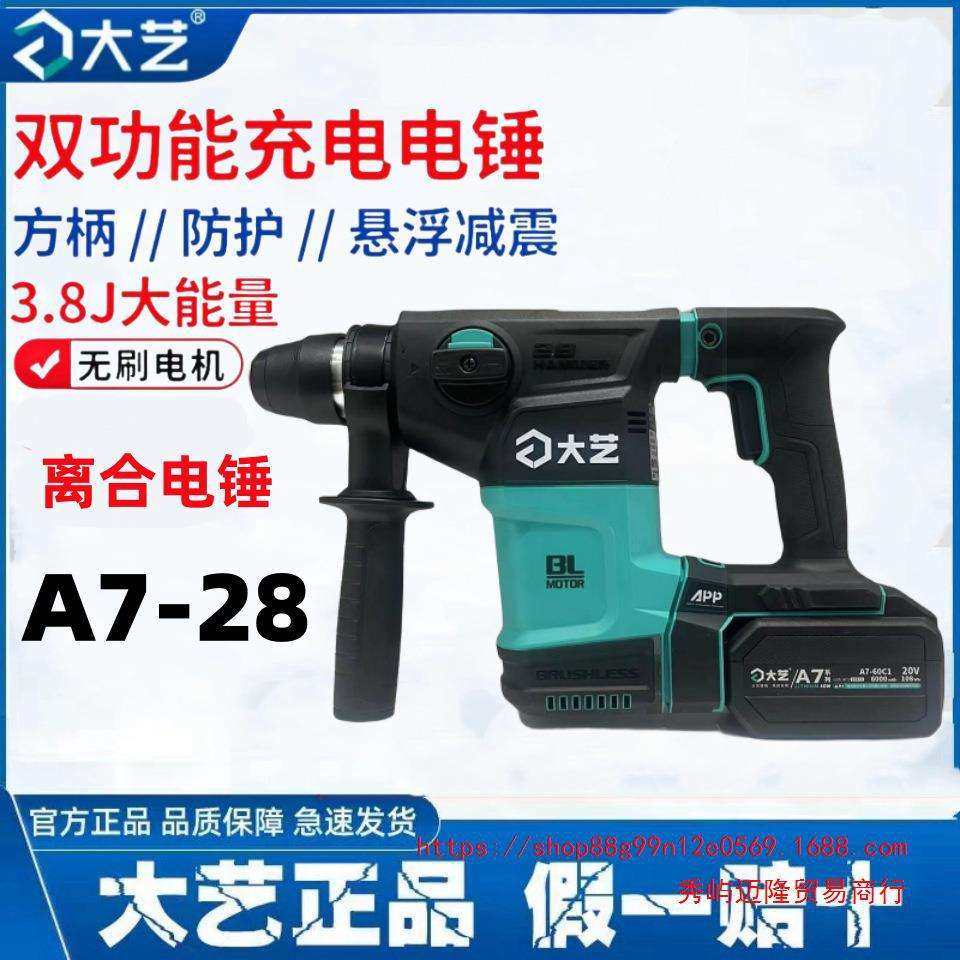 大艺重型锂电电锤电镐A7-28打混凝土多功能两用充电式电动冲击钻,电子元器件市场,其它元器件,淘宝优惠券,粉丝福利购,淘宝优惠卷