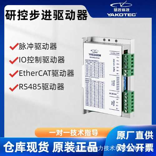 研控步进驱动器57/60两相电机YKE2405M 2608M 2204M 3505M 2305M