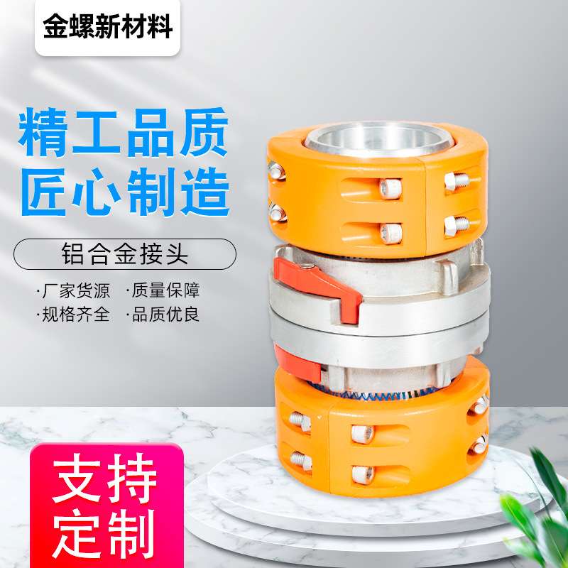 厂家供货水带软管减震铝合金接头 快速拼接软管接头铝合金接头