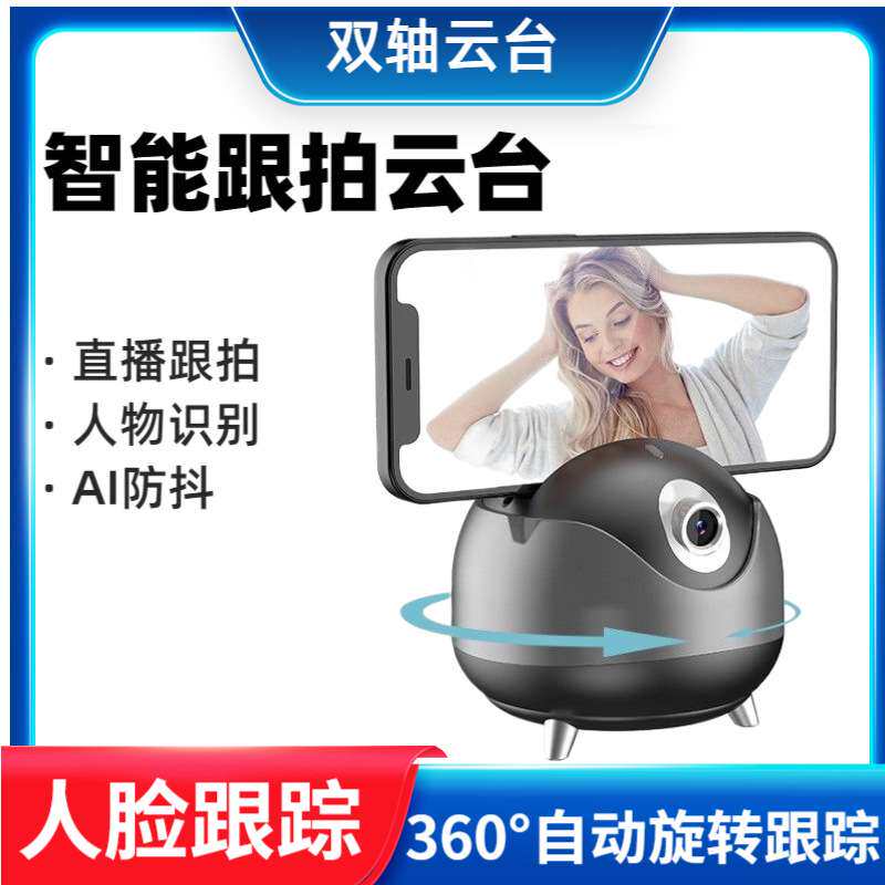智能跟拍手机云台Q8双轴直播稳定器AI防抖人脸全自动手机夹上即用