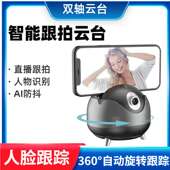 智能跟拍手机云台Q8双轴直播稳定器AI防抖人脸全自动手机夹上即用