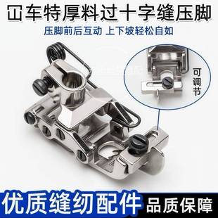 冚车KT664PC前后互动过十字缝坦克压脚 三针五线绷缝高低缝特厚料