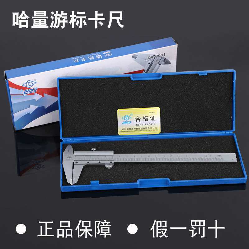 哈量游标卡尺不锈钢卡尺 整体精度高长焦销售规格齐全现货