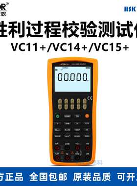 胜利VC11+/VC14+/VC15+多功能过程信号发生器温度压力过程校验仪